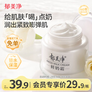 郁美凈鮮奶霜110g補水滋潤保濕面霜鮮奶精華潤膚霜乳液