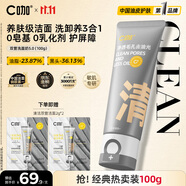 C咖雙管洗面奶100g氨基酸控油潔面乳去黑頭角質(zhì)可卸妝卸防曬男女