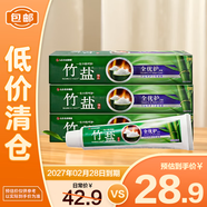 竹鹽全優(yōu)護牙膏220g*3多效護理減輕牙漬護齦潔齒清新口氣【臨期清倉】
