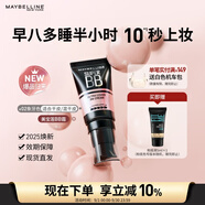 美寶蓮巨遮瑕BB霜遮瑕提亮膚色裸妝素顏霜 30ml 象牙色 七夕禮物女
