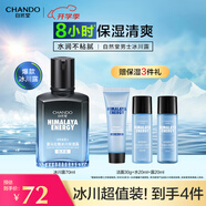 自然堂（CHANDO）男士冰川露 補水保濕乳霜潤膚露水潤護膚品七夕情人節禮物送男友 冰川露超值裝（贈三件禮） 140ml