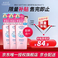 高絲（KOSE）卸妝油240ml*3粉色干濕兩用眼唇敏肌用卸妝液潔顏油生日禮物男女