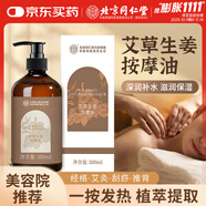 同仁堂艾草生姜精油按摩刮痧精油推拿按摩油通經(jīng)絡(luò)推拿油中秋節(jié)禮盒裝