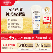 艾惟諾（Aveeno）艾維諾嬰兒寶寶特潤(rùn)舒緩潤(rùn)膚乳 補(bǔ)水保濕滋潤(rùn)身體乳兒童面霜227g