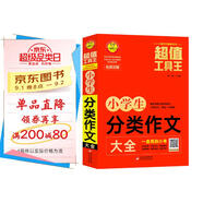 小學(xué)生分類(lèi)作文大全/超值工具王