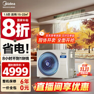 美的（Midea）中央空調風管機一拖一3匹一級能效樂享4代 星光旗艦版 全屋智聯(lián) 一價全包 1.5匹 一級能效 酷省電（15-23㎡）