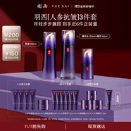羽西人參套裝（水+乳液+精華40ml）淡紋緊致補水護膚品生日禮物送老婆