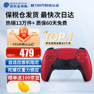 索尼（SONY）【國(guó)內(nèi)保稅倉(cāng)】索尼ps5pro/slim輕薄版 家用游戲機(jī)主機(jī)港版/日版【支持雙影奇境】 PS5原裝手柄 火山紅 官方標(biāo)配