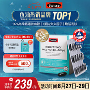 Swisse斯維詩(shī)96%高純度魚油輔酶Q10軟膠囊 黑繃帶魚油60粒【花少同款】