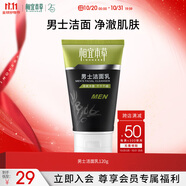 相宜本草 【熱賣商品】男士潔面乳120g男士護膚品洗面奶禮物