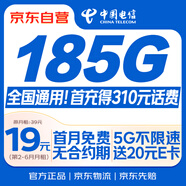 中國電信流量卡19元【185G流量】大全國通用長期移動手機(jī)電話卡純上網(wǎng)非終身無限永久
