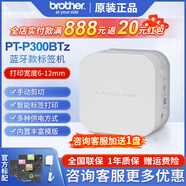 兄弟標簽機PT-P300BTZ家用標簽打印機PT-P710BT藍牙不干膠打印機 藍牙款PT-300BTZ(6-12mm）