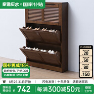 家逸（JIAYI）實木鞋柜玄關(guān)柜客廳柜鞋架樓道門口入戶鞋柜進(jìn)門超薄翻斗鞋柜北歐 18cm三翻斗胡桃色