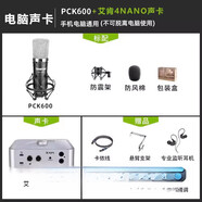 得勝（TAKSTAR）PCK600麥克風(fēng)直播設備全套聲卡套裝主播唱歌專(zhuān)用錄音電容話(huà)筒 艾肯4NANO聲卡套裝 標配