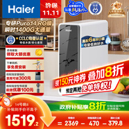 海爾（Haier）1400G鮮活水pro凈水器 政府補貼 家用廚下RO反滲透瞬時 6年RO膜 3.48L/min流速