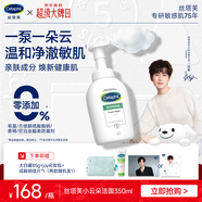 絲塔芙成毅同款小云朵氨基酸表活泡沫洗面奶350ml 溫和潔面男女敏肌護(hù)膚