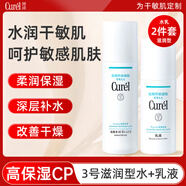 珂潤（Curel）花王化妝水潔面乳清爽滋潤敏感肌干皮四季補水控油修護洗面奶水乳 3號水滋潤型+乳液+面霜+洗面奶