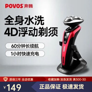 奔騰（BNTN）POVOS電動剃須刀全身水洗深層清潔多功能理容剃胡刀PQ9201 奔騰POVOS電動剃須刀全身水洗深層清潔多功能理容