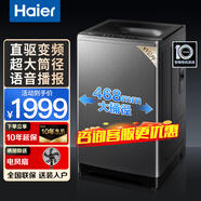 海爾洗衣機全自動(dòng)波輪10公斤直驅變頻一級能效洗衣機雙動(dòng)力防纏繞大神童速洗除菌 以舊換新補貼20% 【11公斤】防纏繞+語(yǔ)音播報+1.28洗凈比
