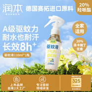 潤(rùn)本（RUNBEN）驅(qū)蚊液驅(qū)蚊噴霧110ml花露水蚊香液防蚊蟲(chóng)叮咬驅(qū)蚊20%派卡瑞丁無(wú)香