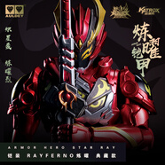 奧迪雙鉆（AULDEY）鎧甲勇士鎧裝可動(dòng)人偶煉曜精涂款典藏拼裝手辦男孩生日禮物