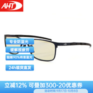 AHT防藍光眼鏡男女防輻射眼鏡電腦護目鏡學(xué)生平光眼鏡電競眼鏡定制 AB0011-C2黑 0度【淺黃,專(zhuān)業(yè)防藍光】