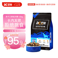 豆柴（docile）凍干三拼成犬狗糧添加有益菌蛋黃雞肉鴨肉粒通用無(wú)谷糧1.5kg/3斤