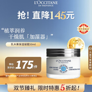 歐舒丹乳木果保濕凝霜50ml深層滋潤(rùn)保濕面霜男女適用法國(guó)男女士禮物