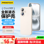 品勝適用蘋果16手機(jī)殼 iPhone16柔性液態(tài)殼全包防摔防磨防震親膚男女款超薄保護(hù)套軟殼 古董白