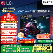 LGG5系列?55英寸OLED電視 藝術(shù)壁紙專業(yè)電競電視Ultra 165Hz高刷顯示屏 家電國家補貼 OLED55G5PCA