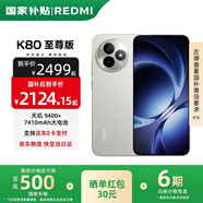 小米紅米K80至尊版 【國家補貼】新品5G小米手機 REDMI紅米手機 月巖白 12GB+256GB