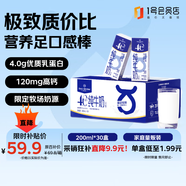 1號會員店（One's Member） 4.0g蛋白純牛奶200ml*30盒 4.0g蛋白質(zhì)120mg高鈣性價比整箱牛奶