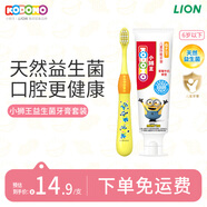 小獅王益生菌兒童牙膏3-6歲小黃人版含氟防蛀寶寶牙膏牙刷套裝