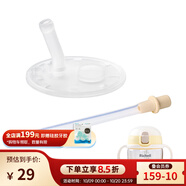利其爾（Richell）水杯吸管杯保溫杯專(zhuān)用配件 PPSU用直飲吸管套裝 PPSU通用