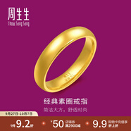 周生生光面素圈黃金戒指 生生有禮足金泥鰍背男女結(jié)婚對(duì)戒 79430R計(jì)價(jià) 13圈 - 5.46克(含工費(fèi)160元)