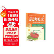 學(xué)而思 10分鐘晨讀美文 四年級 緊貼教材主題 名校老師精選名篇 每天10分鐘 提升誦讀力