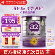 a2紫白金新西蘭進口天然A2蛋白嬰幼兒配方奶粉900g 【3歲以上】4段900g1罐