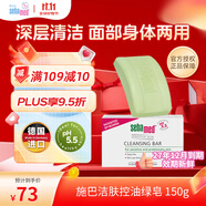 施巴（sebamed）施巴潔膚綠皂滋潤潔膚皂150g潔面洗臉沐浴皂溫和清潔德國原裝進(jìn)口
