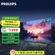 飛利浦（PHILIPS）43英寸智慧屏電視 安卓系統(tǒng)WIFI 臥室小廳 無線投屏 智能平板液晶電視機(jī)教育 43英寸 43PFF6160/T3