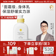 newpage一頁(yè)兒童身體乳嬰兒潤膚乳新生兒寶寶潤膚霜滋潤舒緩保濕乳200ml