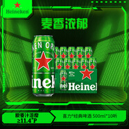 喜力經(jīng)典500ml*10聽(tīng)整箱裝 喜力啤酒Heineken 中秋送禮
