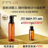 植村秀琥珀卸妝油150ml 養(yǎng)膚潔顏油深層清潔溫和不刺激 七夕情人節(jié)禮物