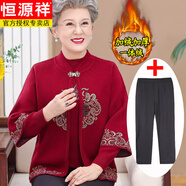 恒源祥本命年媽媽羊毛毛衣春秋款加肥加喜慶婆婆套裝中老年女兩件套開(kāi)衫 酒紅內搭+加絨褲子 加絨 S 建議80-100斤以?xún)却?
                                         title=