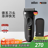 博朗（BRAUN）【便攜出游】經(jīng)典3系電動(dòng)剃須刀刀頭往復式刮胡刀送老公男朋友生日禮物 男