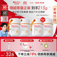 薇諾娜清透水感防曬乳50g*2防曬霜隔離護膚品話(huà)化妝品