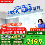 格力（GREE）中央空調(diào) 風(fēng)管機(jī)一拖一 K+風(fēng)靜享3匹家用 1級能效FJR7.2Pd/Cb4Nh-N1（一價全包）國家補(bǔ)貼