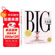 大女孩Big精裝硬殼暢銷繪本2024年凱迪克金獎(jiǎng)繪本 海豚繪本花園3-6歲兒童繪本圖畫書作者瓦什蒂哈里森