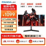熊貓34英寸電競(jìng)帶魚屏 180Hz高刷 WQHD準(zhǔn)4K R1500曲面屏 21:9 PIP/PBP分屏 升降旋轉(zhuǎn)顯示器MX34U6