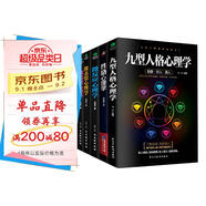 心理學(xué)暢銷經(jīng)典全集（全5冊(cè)）：微表情心理學(xué)+微反應(yīng)心理學(xué)+微情緒心理學(xué)+九型人格心理學(xué)+性格心理學(xué)
