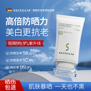 SKISGEM德國(guó)進(jìn)口防曬霜防紫外線美白提亮防曬三合一軍訓(xùn)兒童戶外男女士 【煥白防曬新體驗(yàn)】高倍防曬霜*1